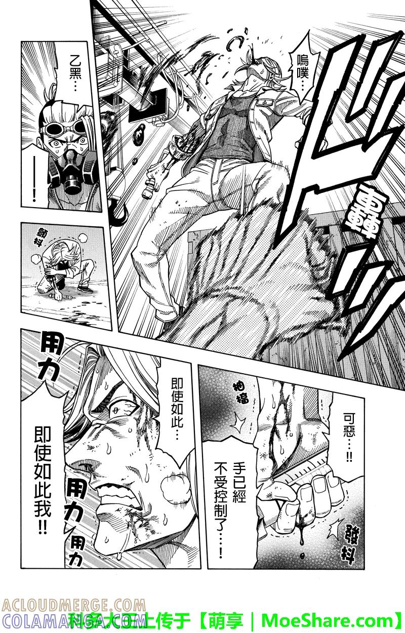 《GREEN WORLD》第102话 第8页