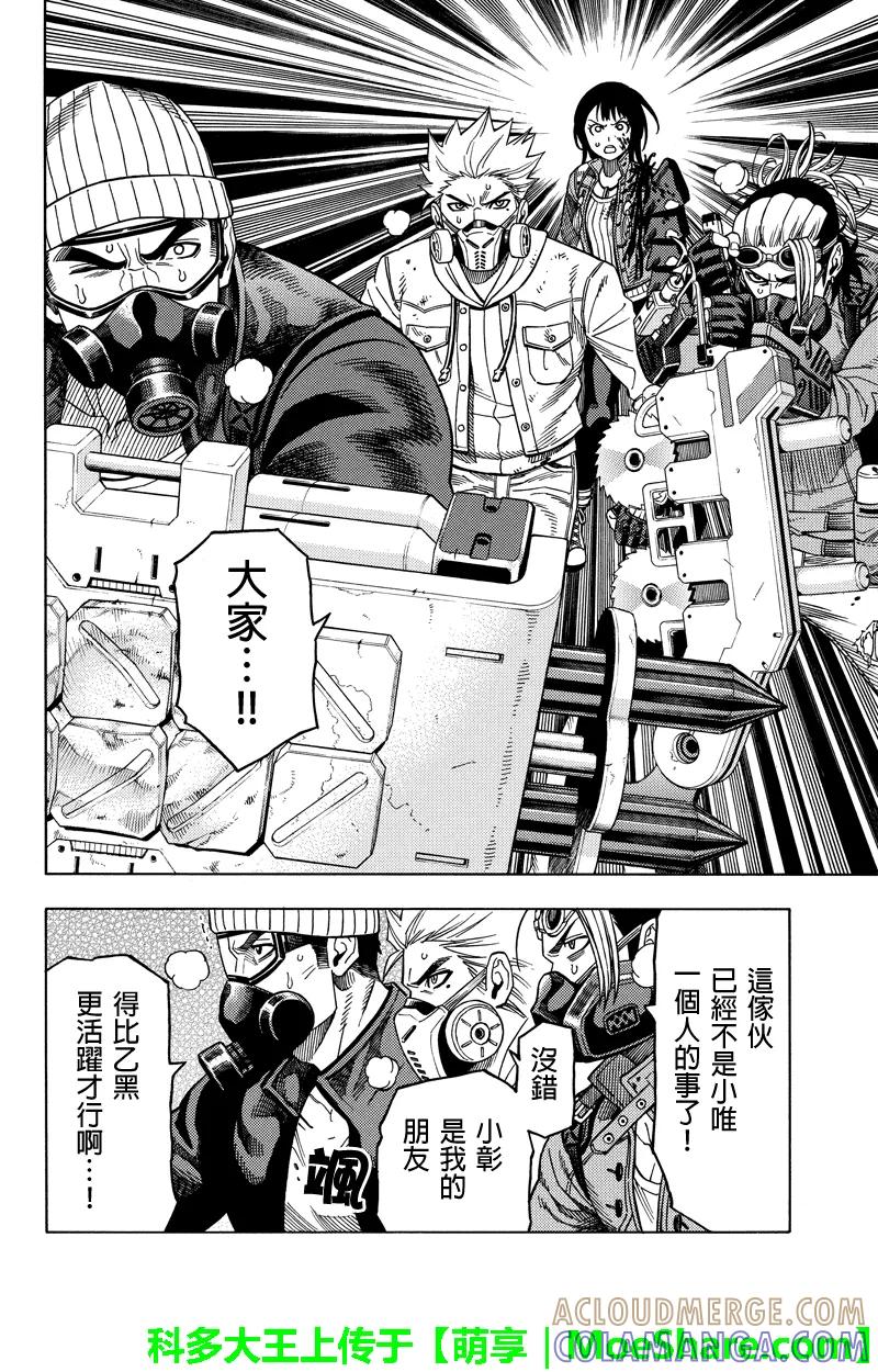 《GREEN WORLD》第102话 第10页