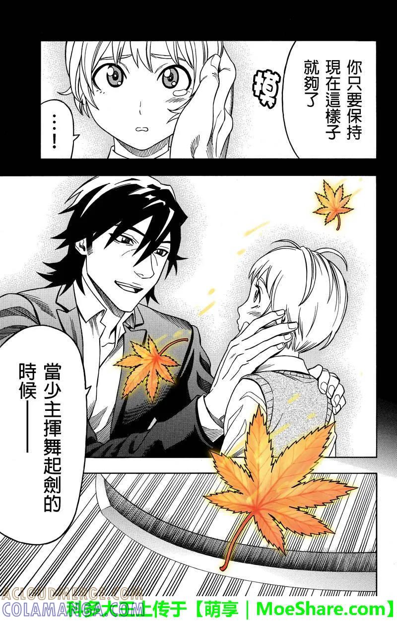 《GREEN WORLD》第103话 第5页