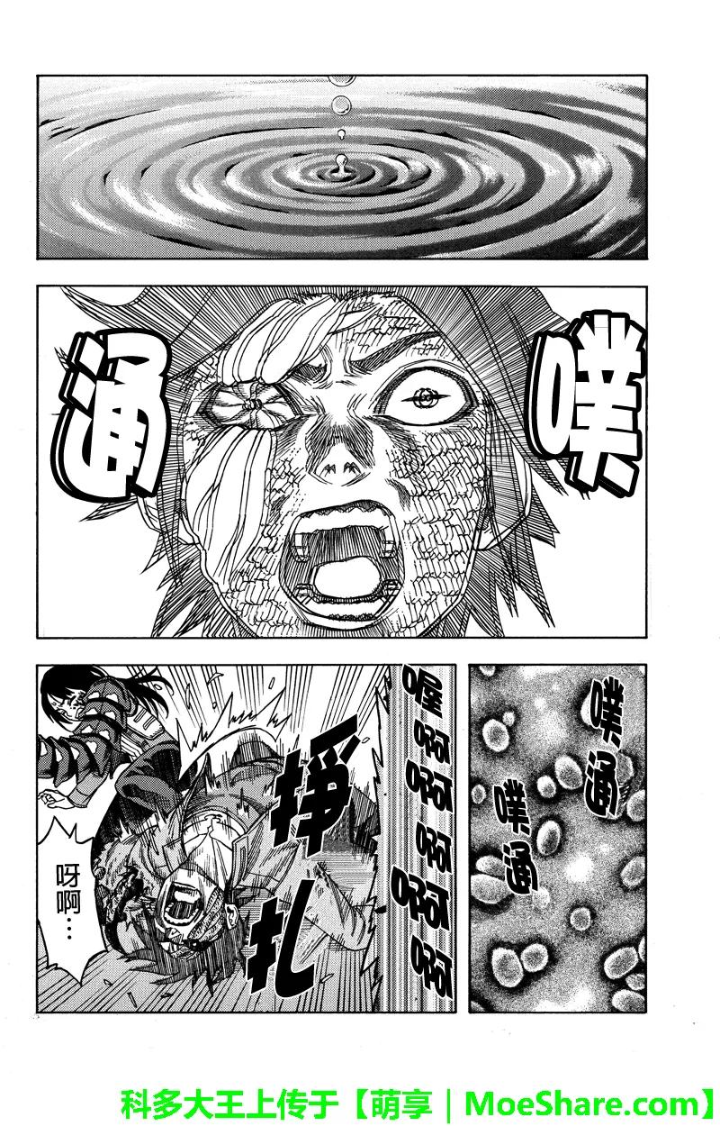 《GREEN WORLD》第103话 第12页