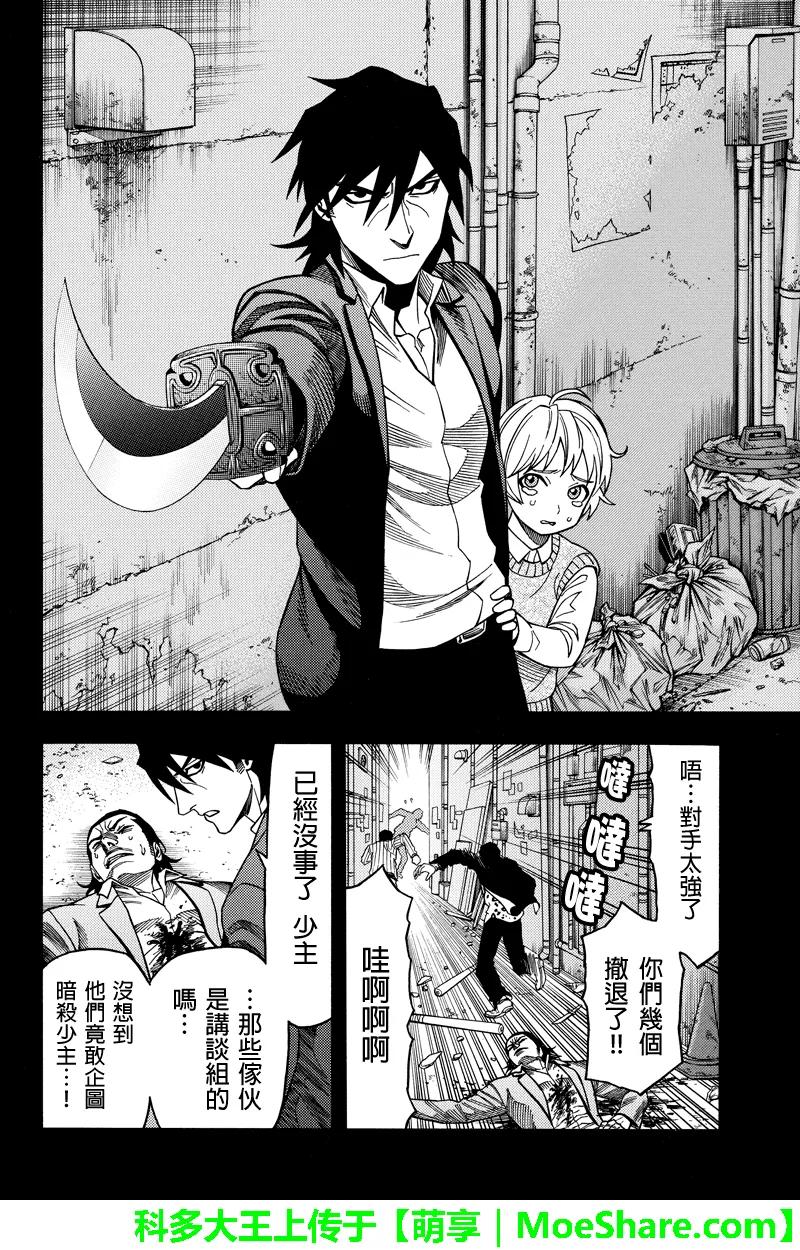 《GREEN WORLD》第103话 第2页