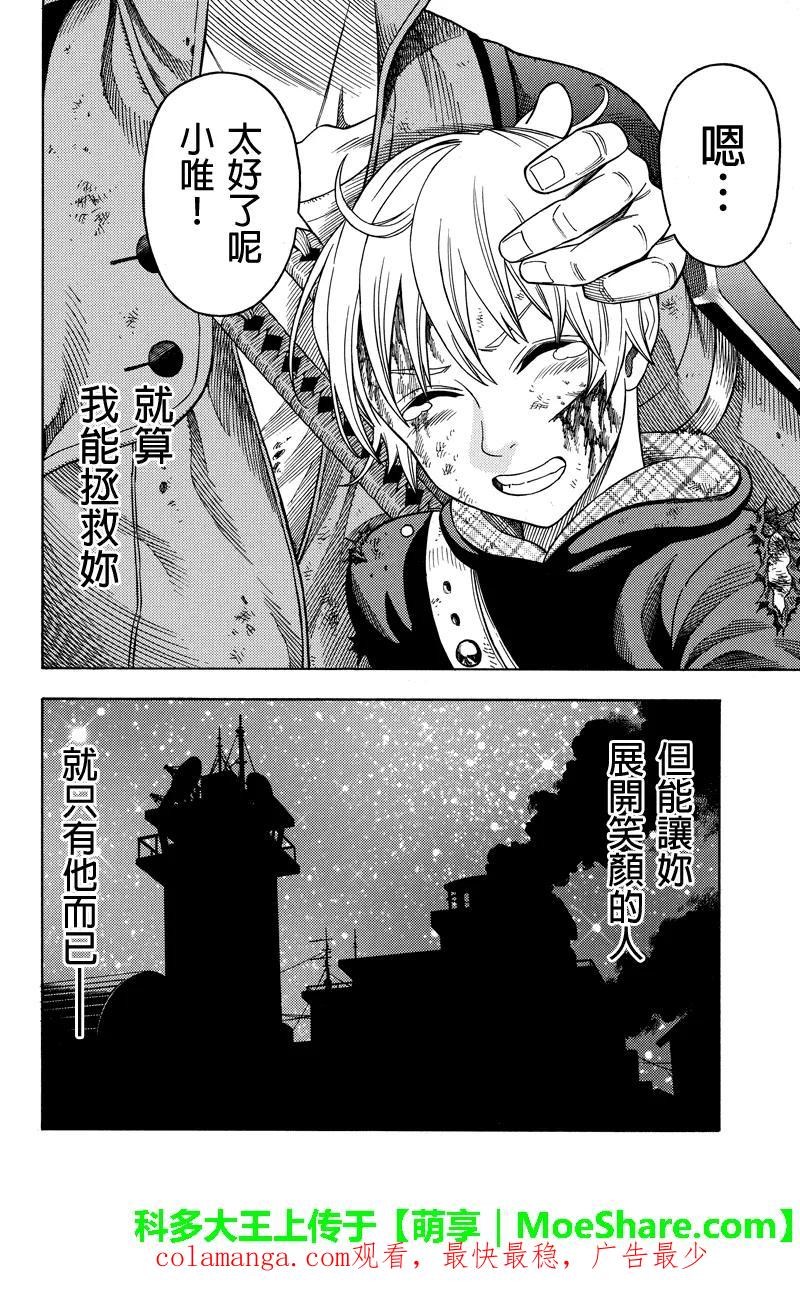 《GREEN WORLD》第103话 第16页