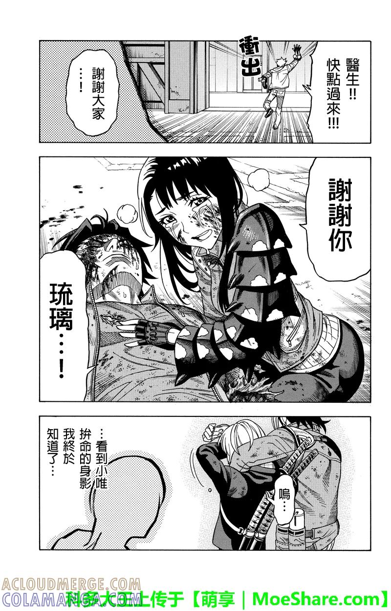 《GREEN WORLD》第103话 第15页