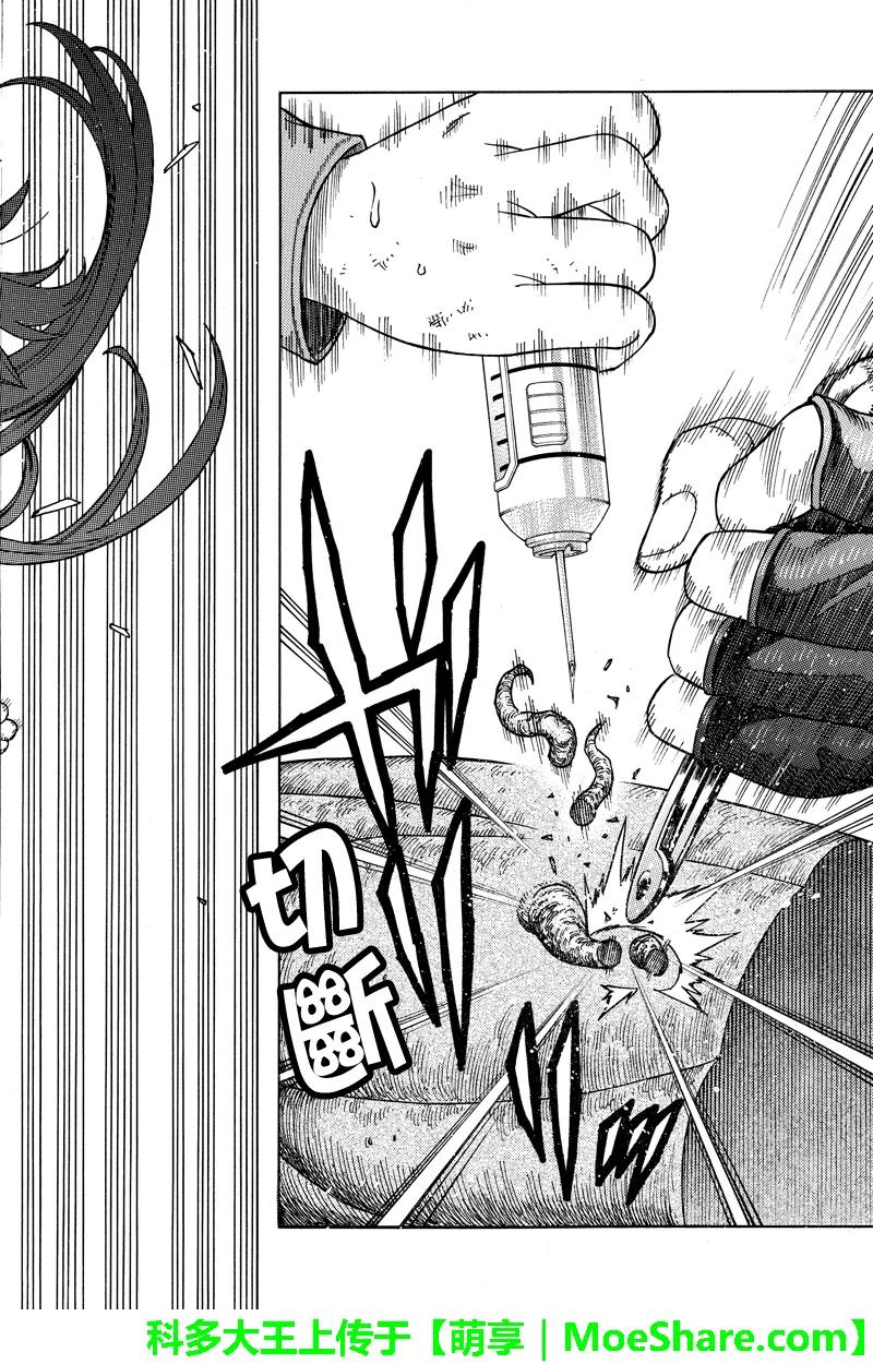 《GREEN WORLD》第103话 第10页