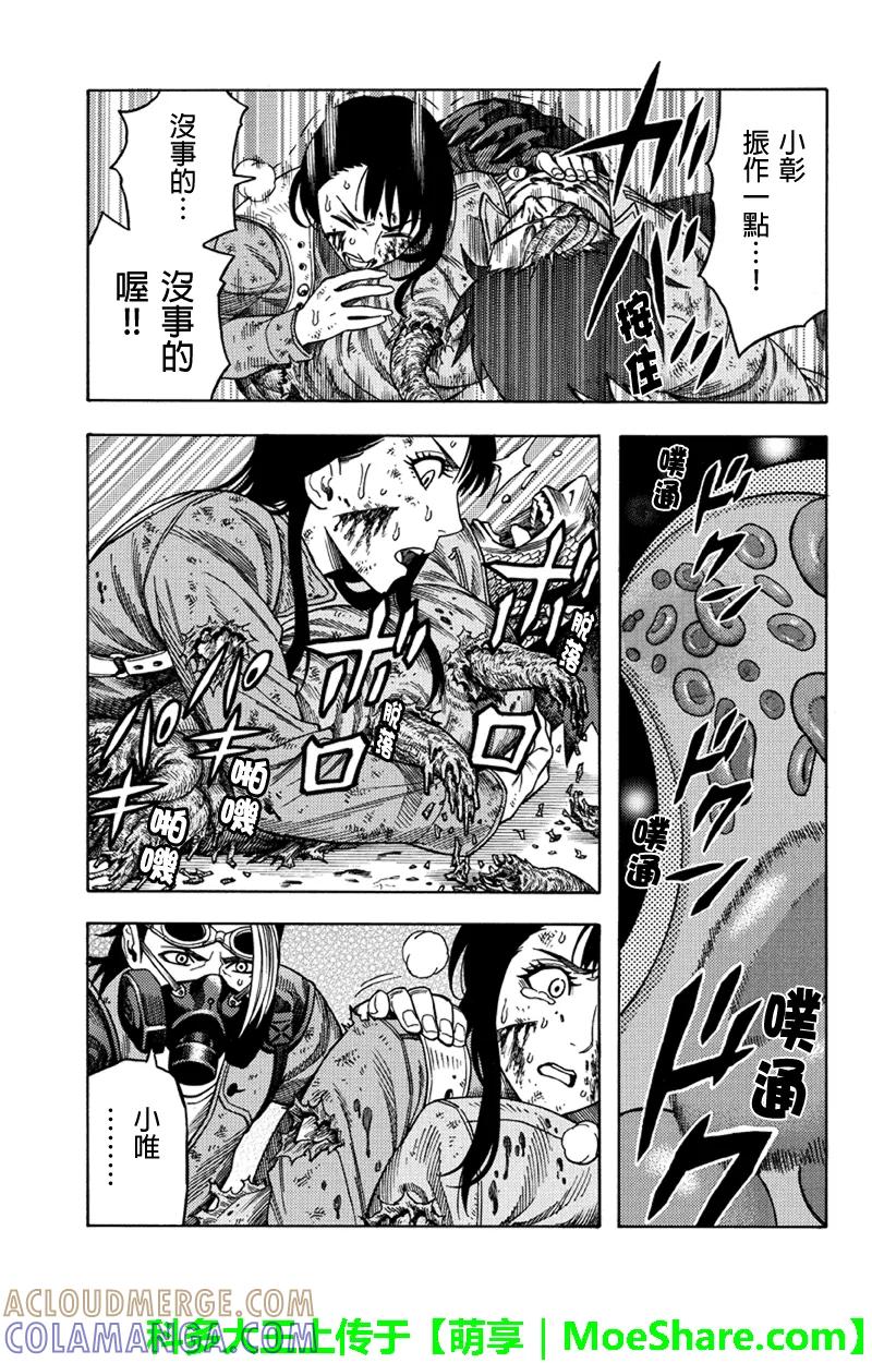 《GREEN WORLD》第103话 第13页