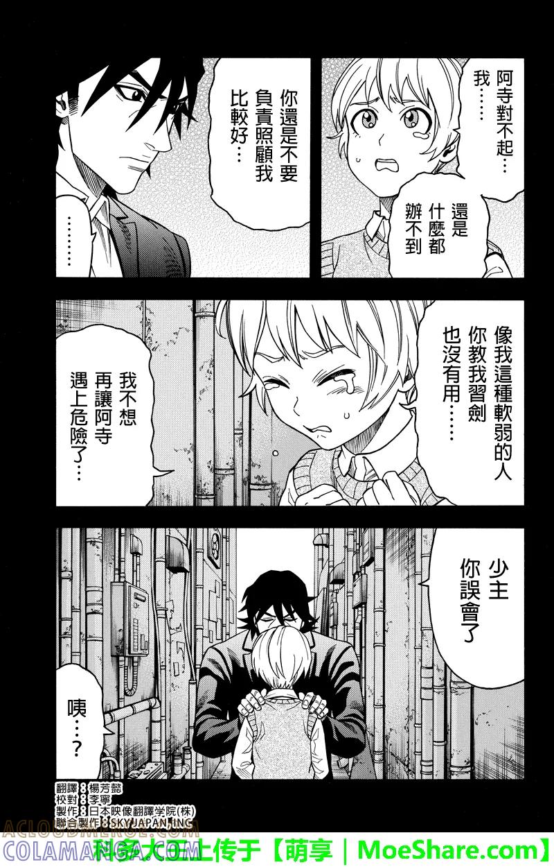 《GREEN WORLD》第103话 第3页