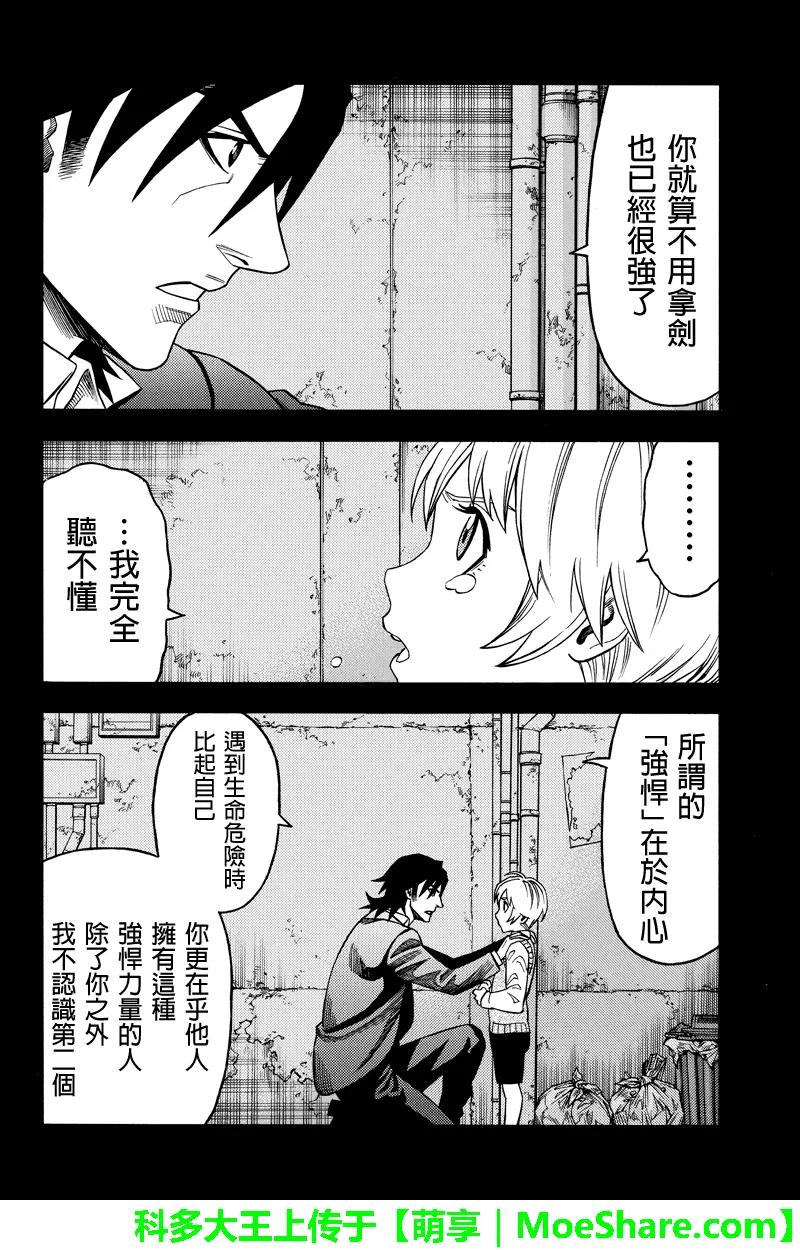 《GREEN WORLD》第103话 第4页