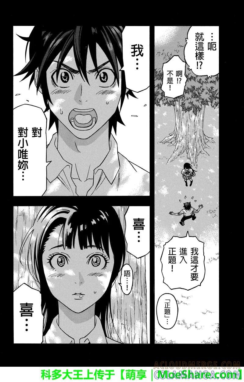 《GREEN WORLD》第104话 第2页