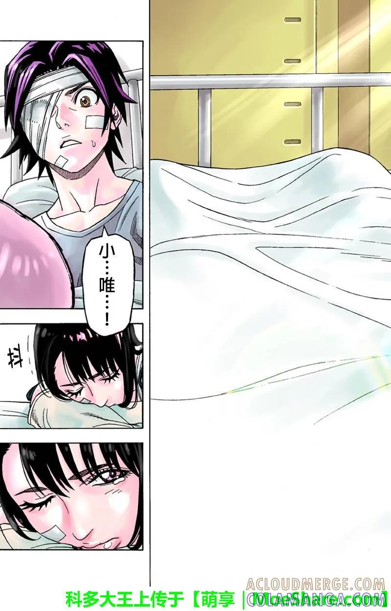 《GREEN WORLD》第104话 第5页