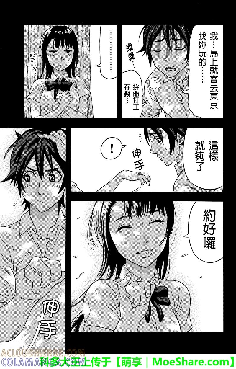 《GREEN WORLD》第104话 第3页