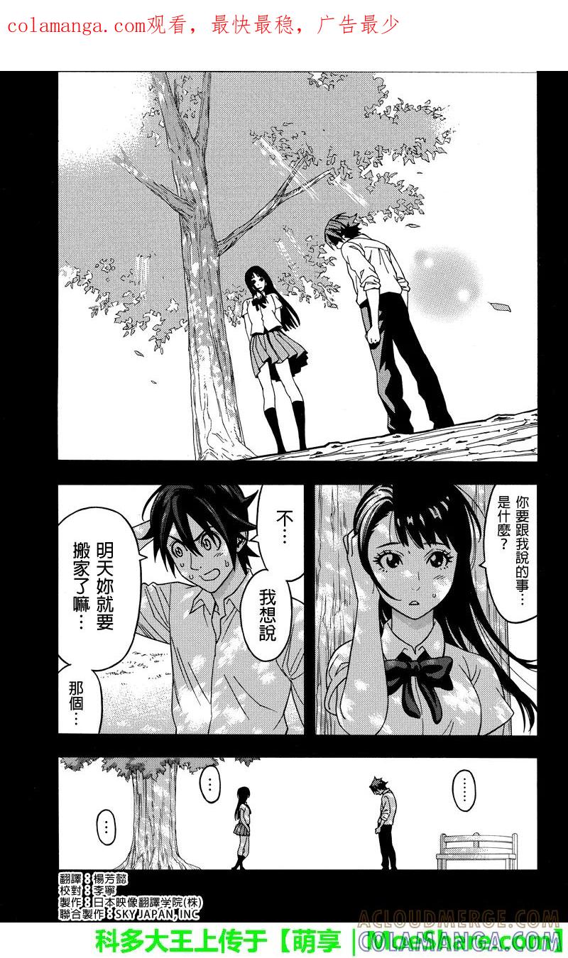 《GREEN WORLD》第104话 第1页