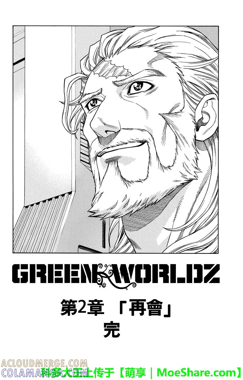 《GREEN WORLD》第104话 第10页