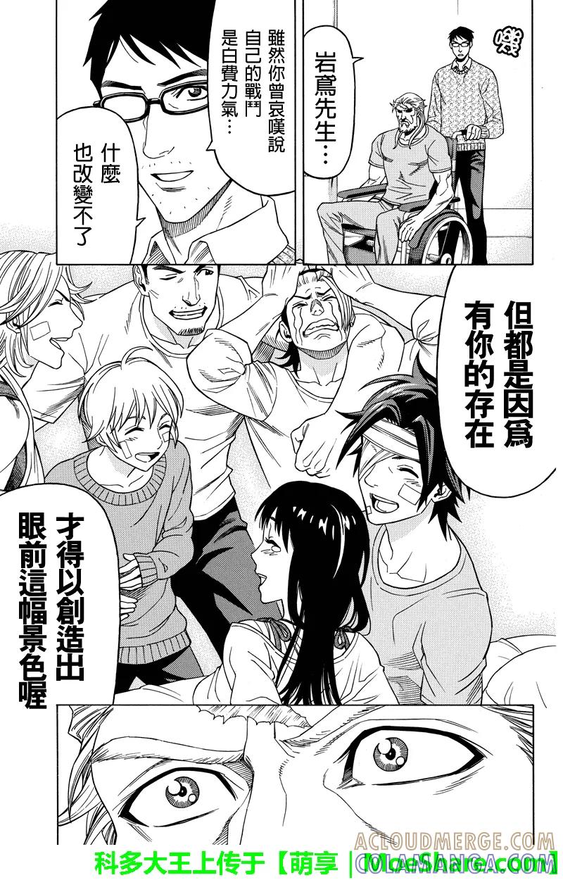 《GREEN WORLD》第104话 第9页
