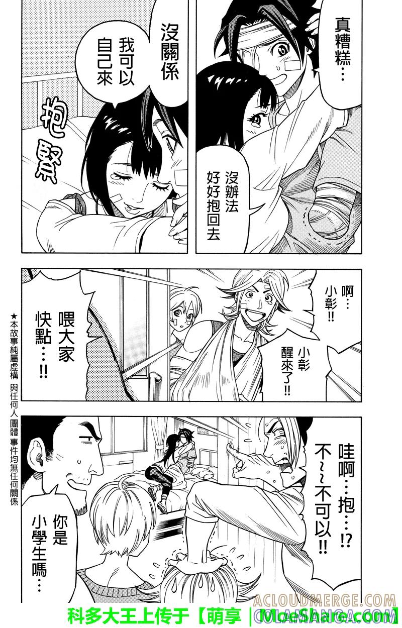 《GREEN WORLD》第104话 第8页