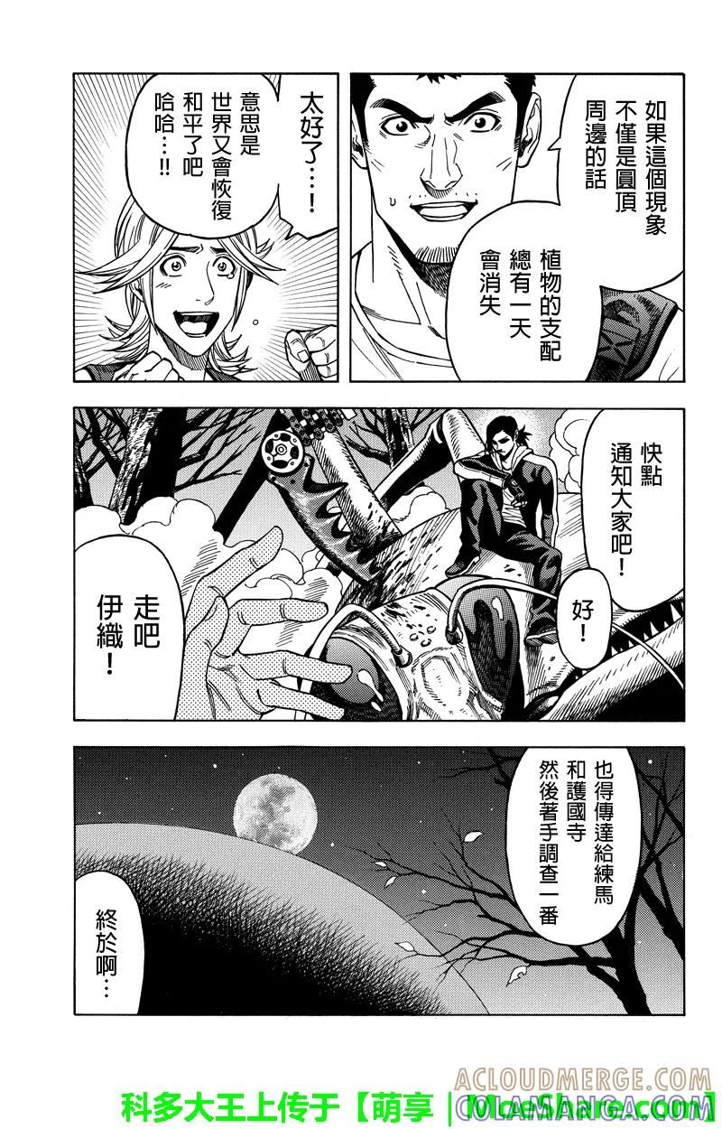 《GREEN WORLD》第105话 第11页