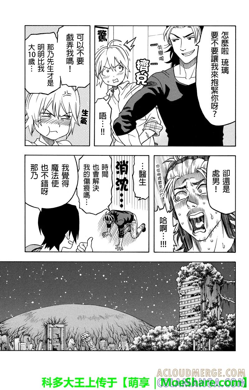 《GREEN WORLD》第105话 第9页