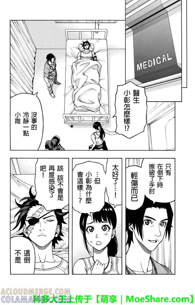 《GREEN WORLD》第105话 第6页
