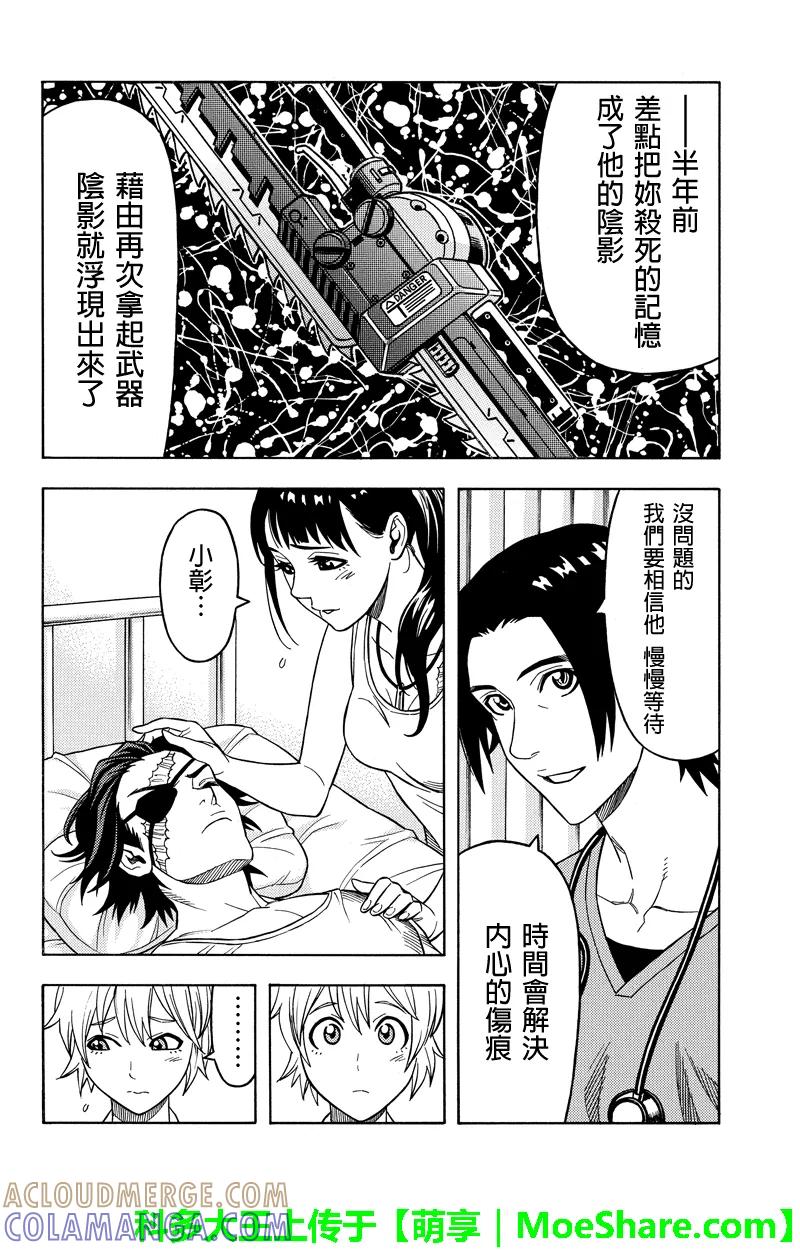 《GREEN WORLD》第105话 第8页
