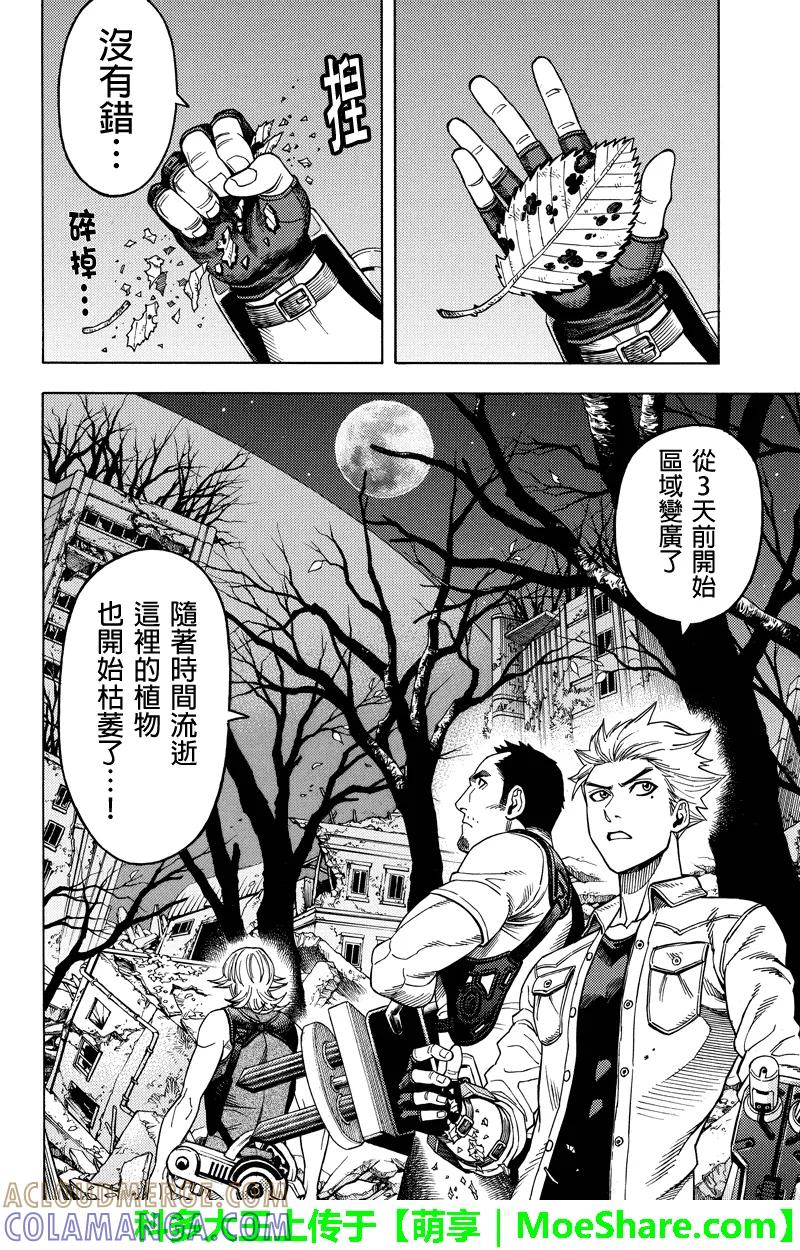 《GREEN WORLD》第105话 第10页