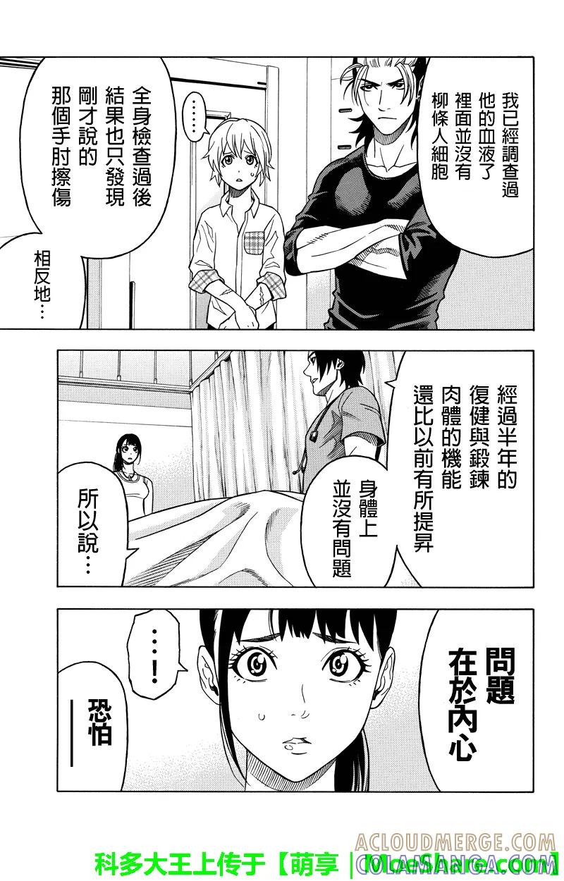 《GREEN WORLD》第105话 第7页