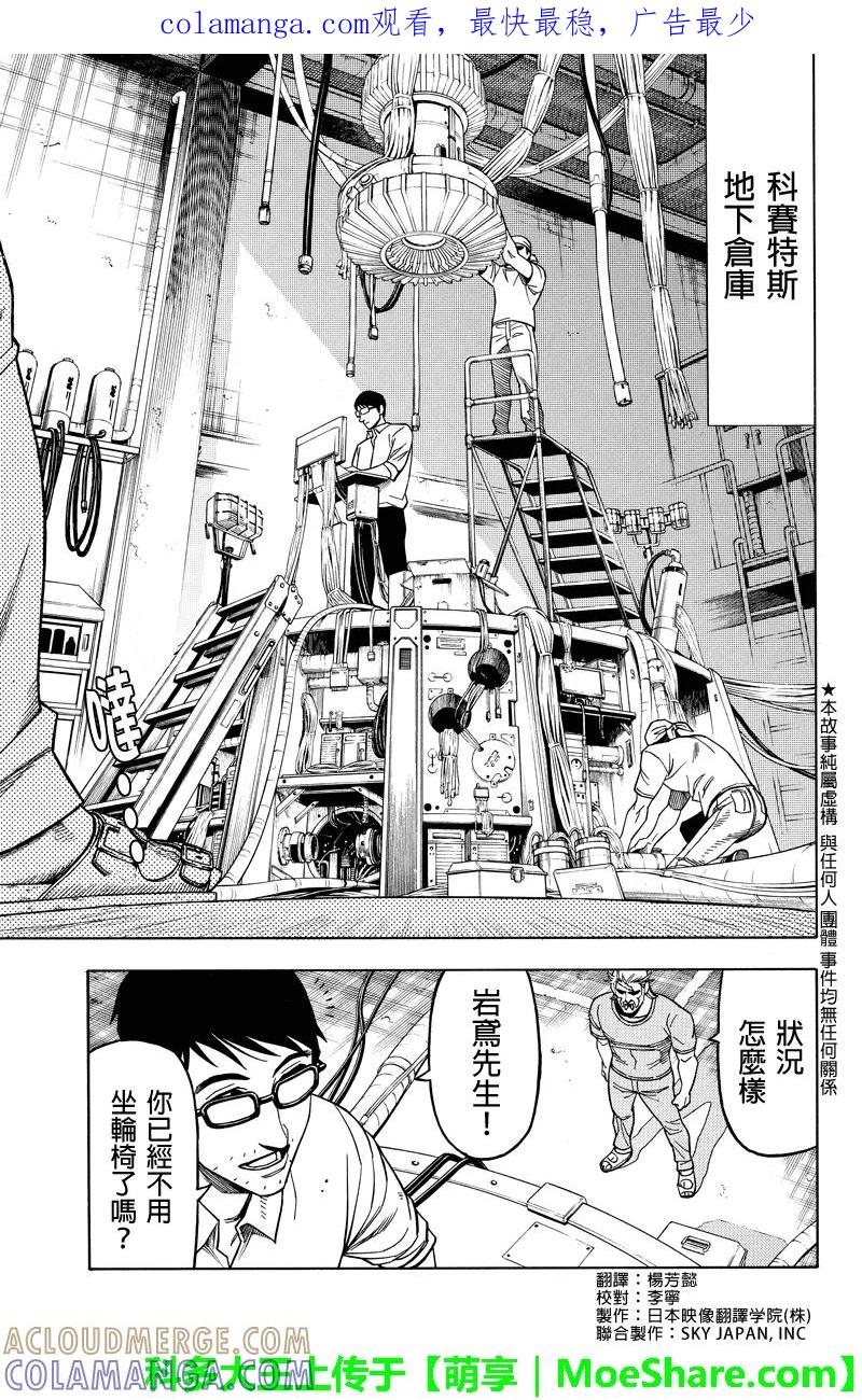 《GREEN WORLD》第106话 第1页