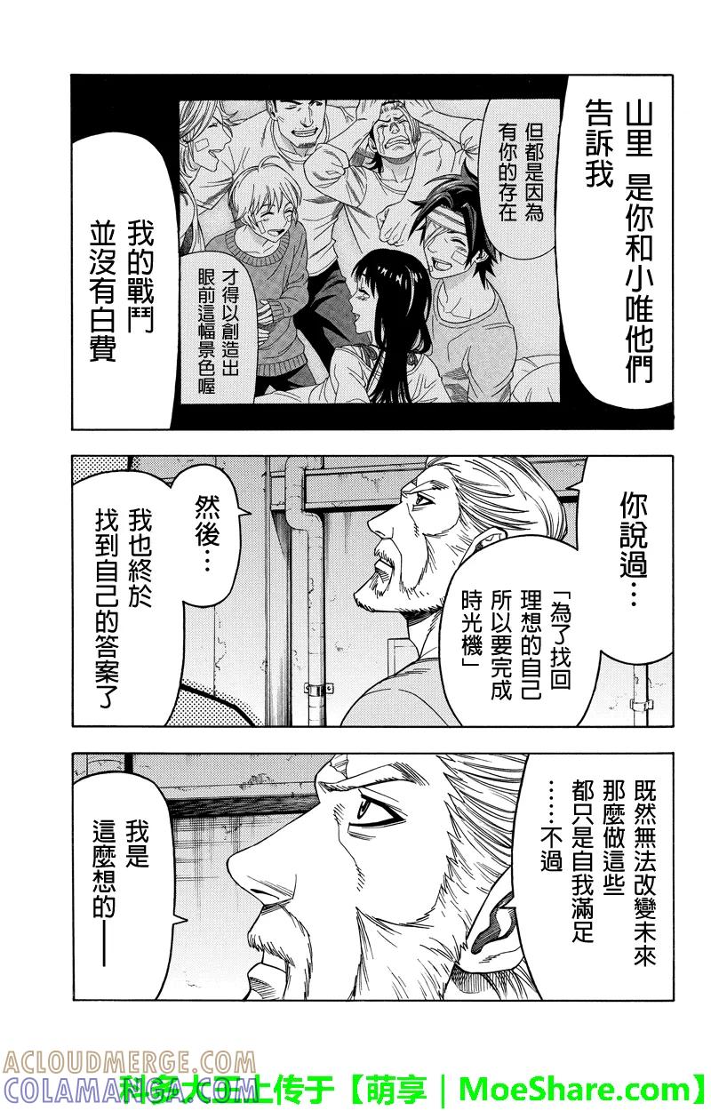 《GREEN WORLD》第106话 第3页