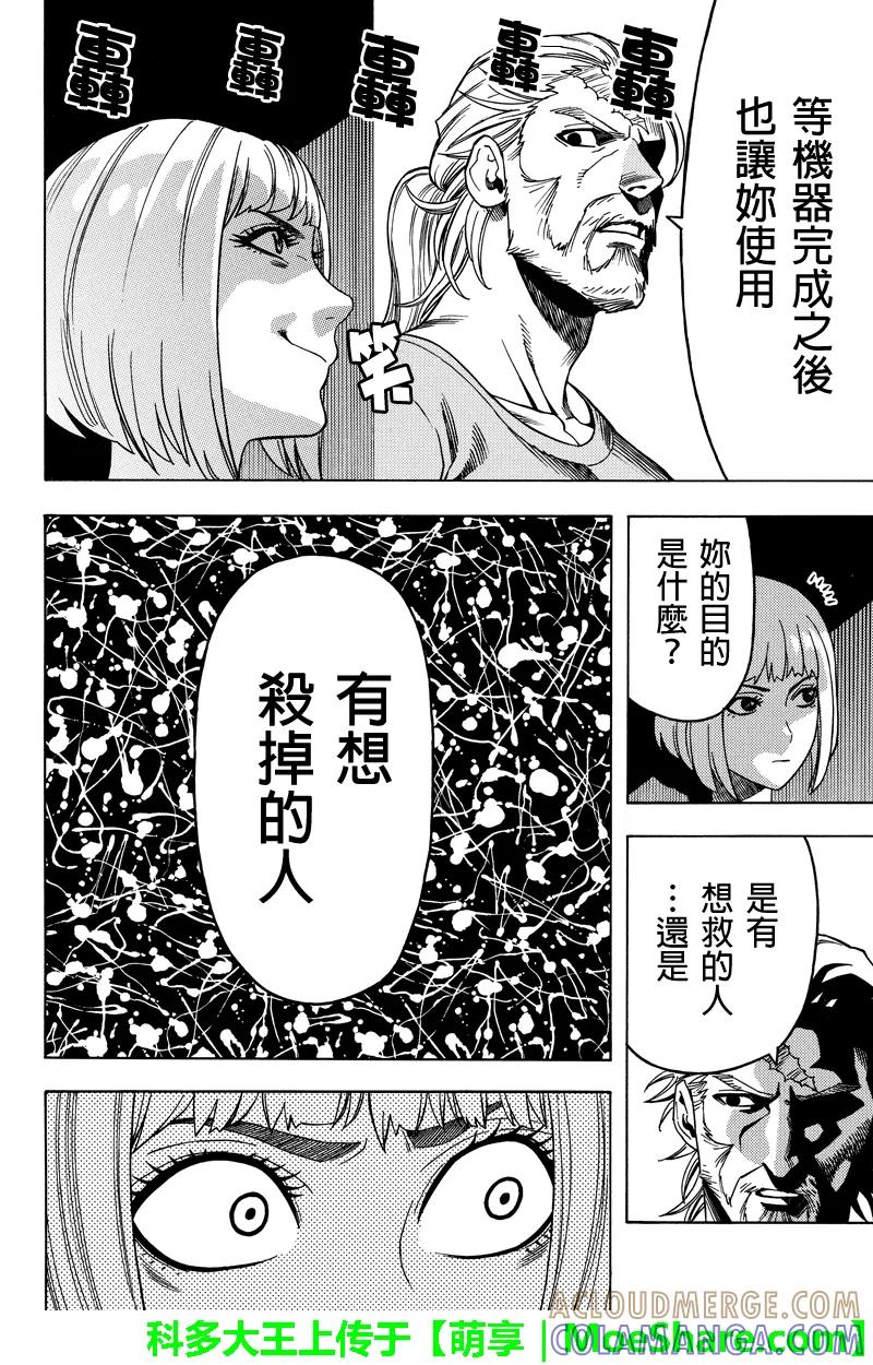 《GREEN WORLD》第106话 第6页