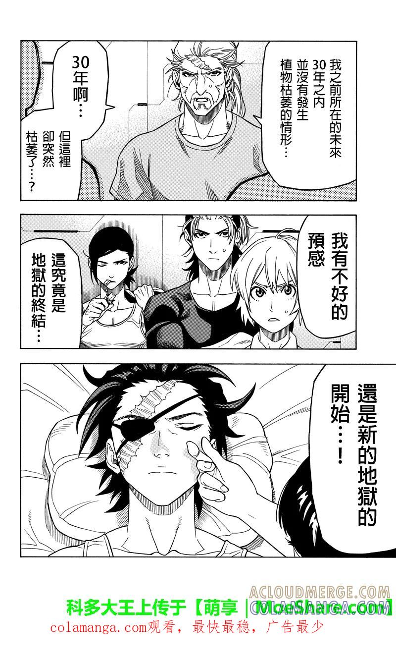 《GREEN WORLD》第106话 第10页
