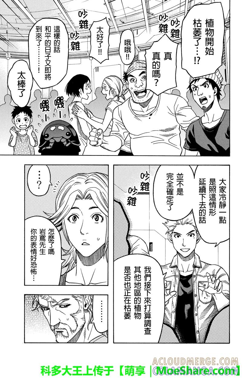 《GREEN WORLD》第106话 第9页