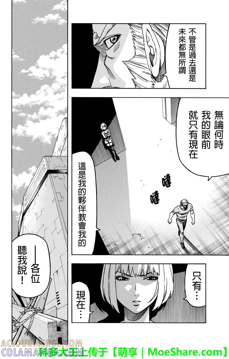 《GREEN WORLD》第106话 第8页