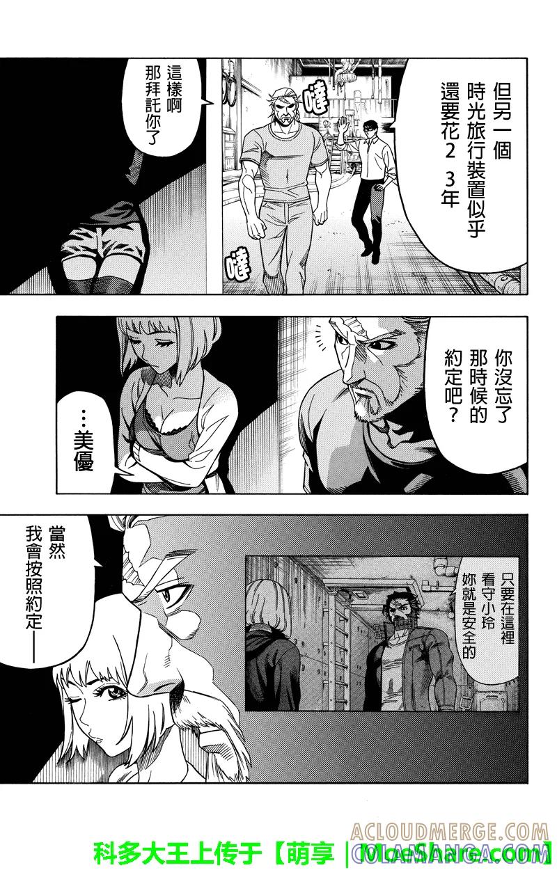 《GREEN WORLD》第106话 第5页