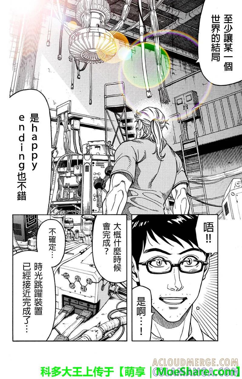 《GREEN WORLD》第106话 第4页