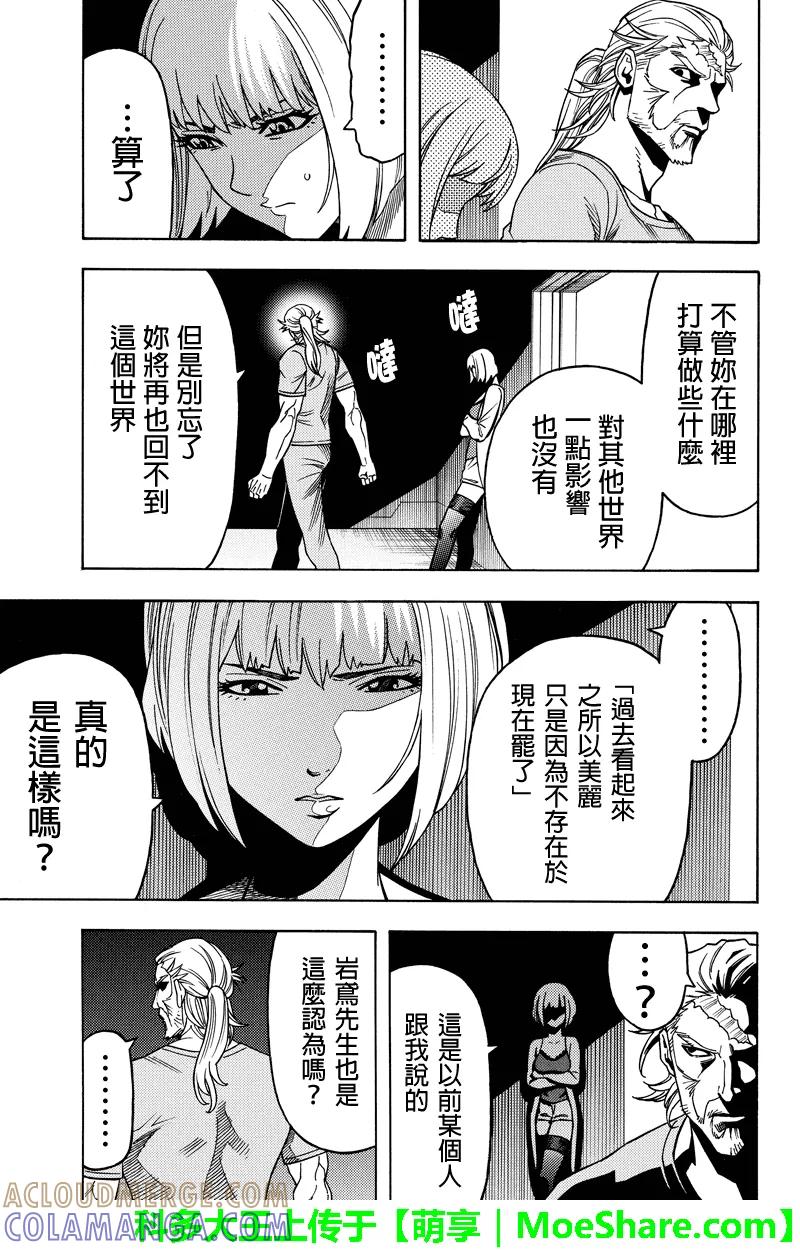 《GREEN WORLD》第106话 第7页