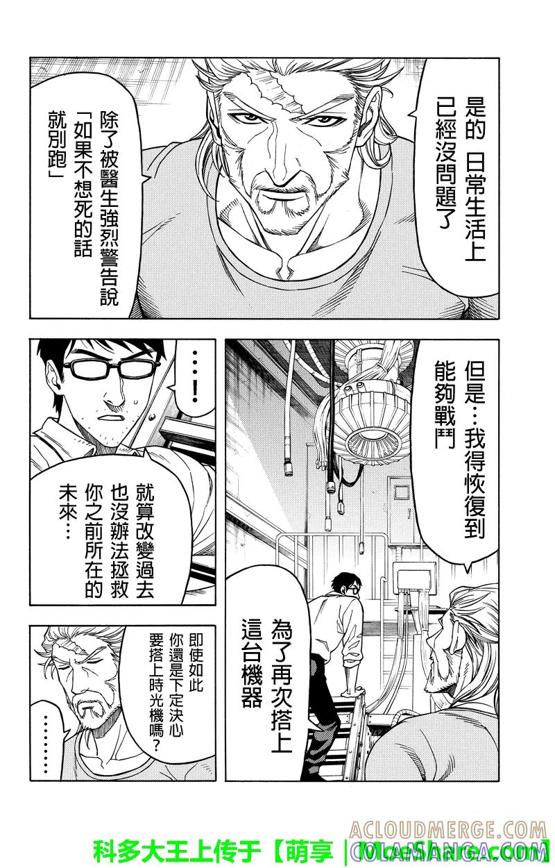 《GREEN WORLD》第106话 第2页