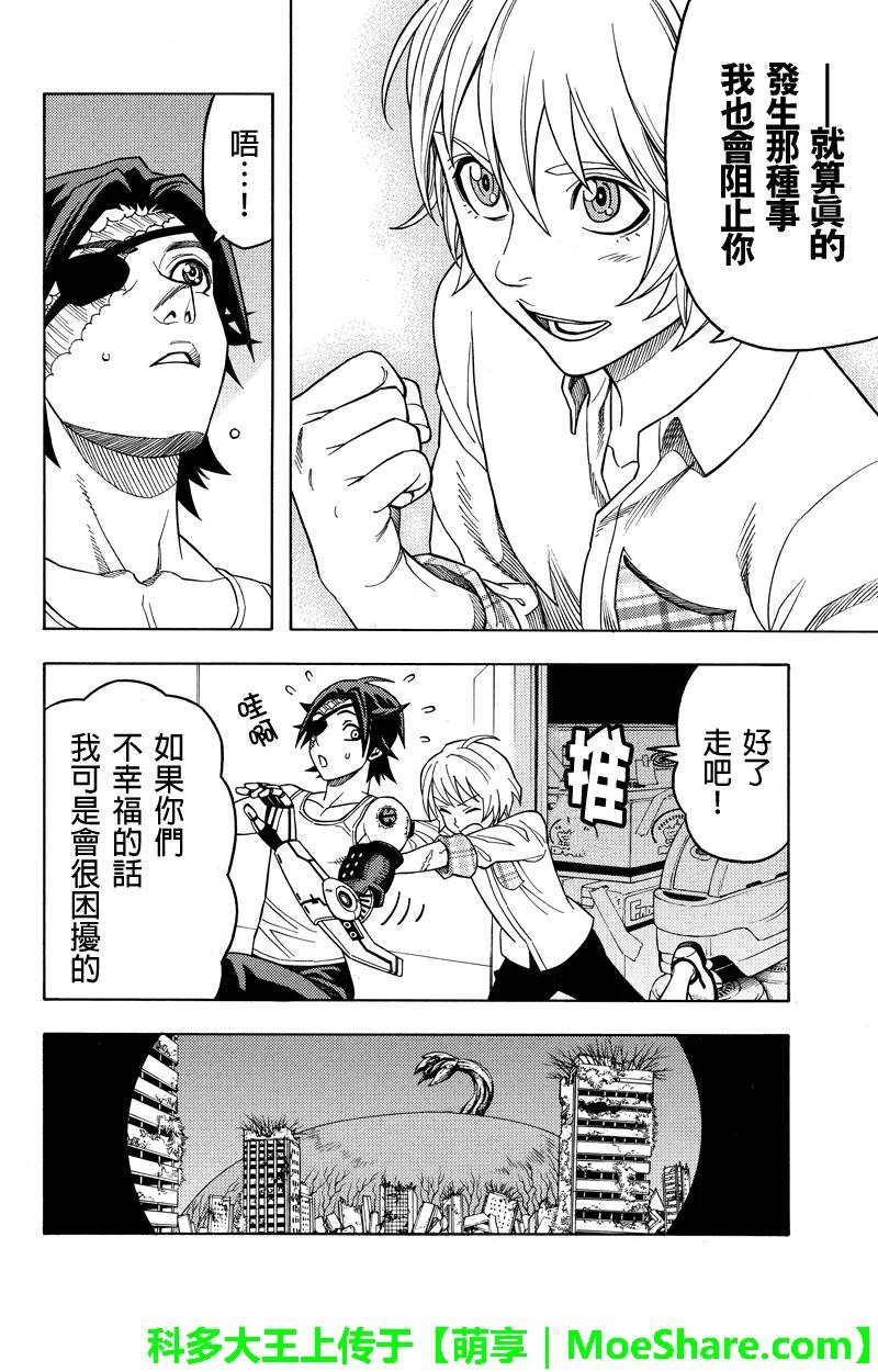 《GREEN WORLD》第107话 第4页