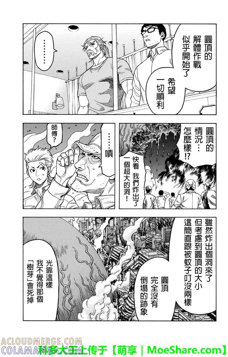 《GREEN WORLD》第107话 第7页