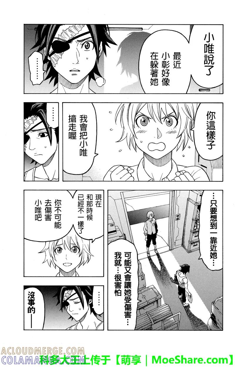 《GREEN WORLD》第107话 第3页