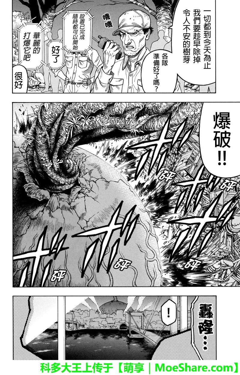 《GREEN WORLD》第107话 第6页