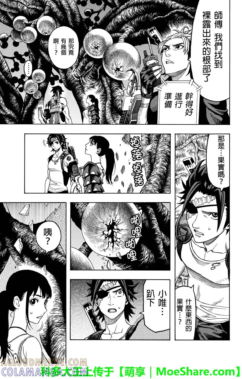 《GREEN WORLD》第107话 第9页