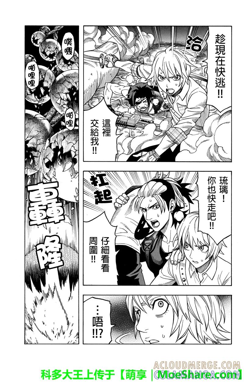 《GREEN WORLD》第107话 第13页