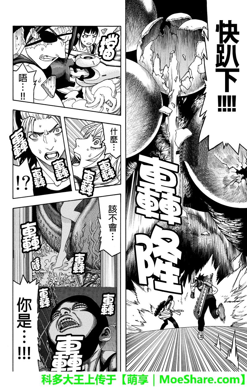 《GREEN WORLD》第107话 第10页