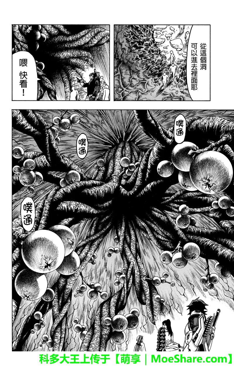 《GREEN WORLD》第107话 第8页