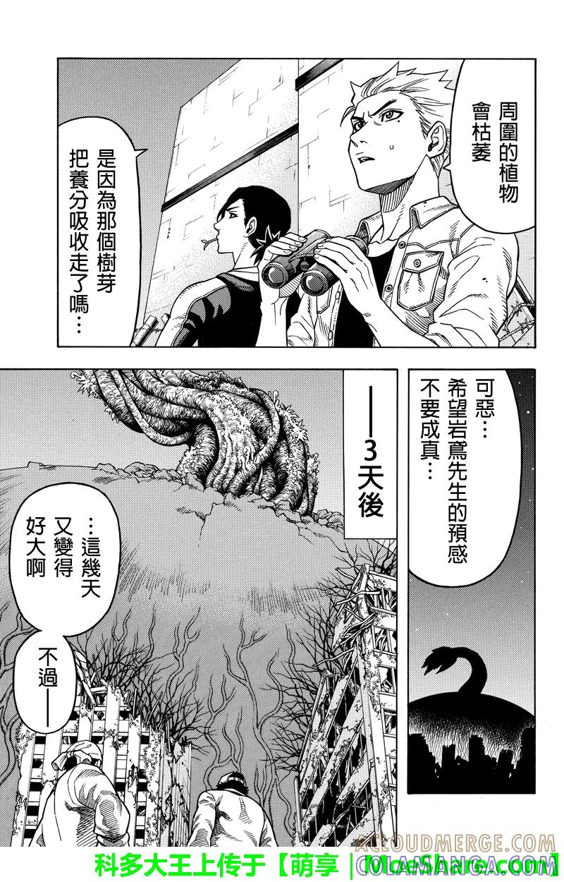 《GREEN WORLD》第107话 第5页