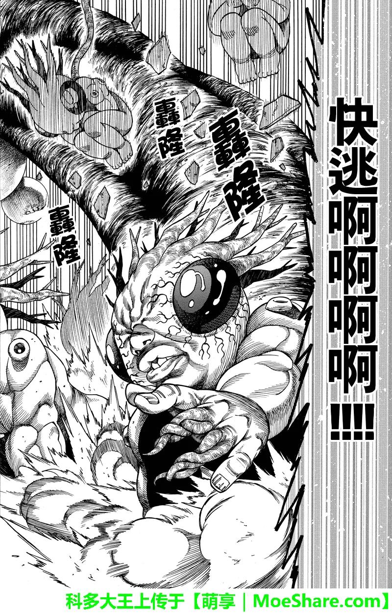 《GREEN WORLD》第107话 第14页