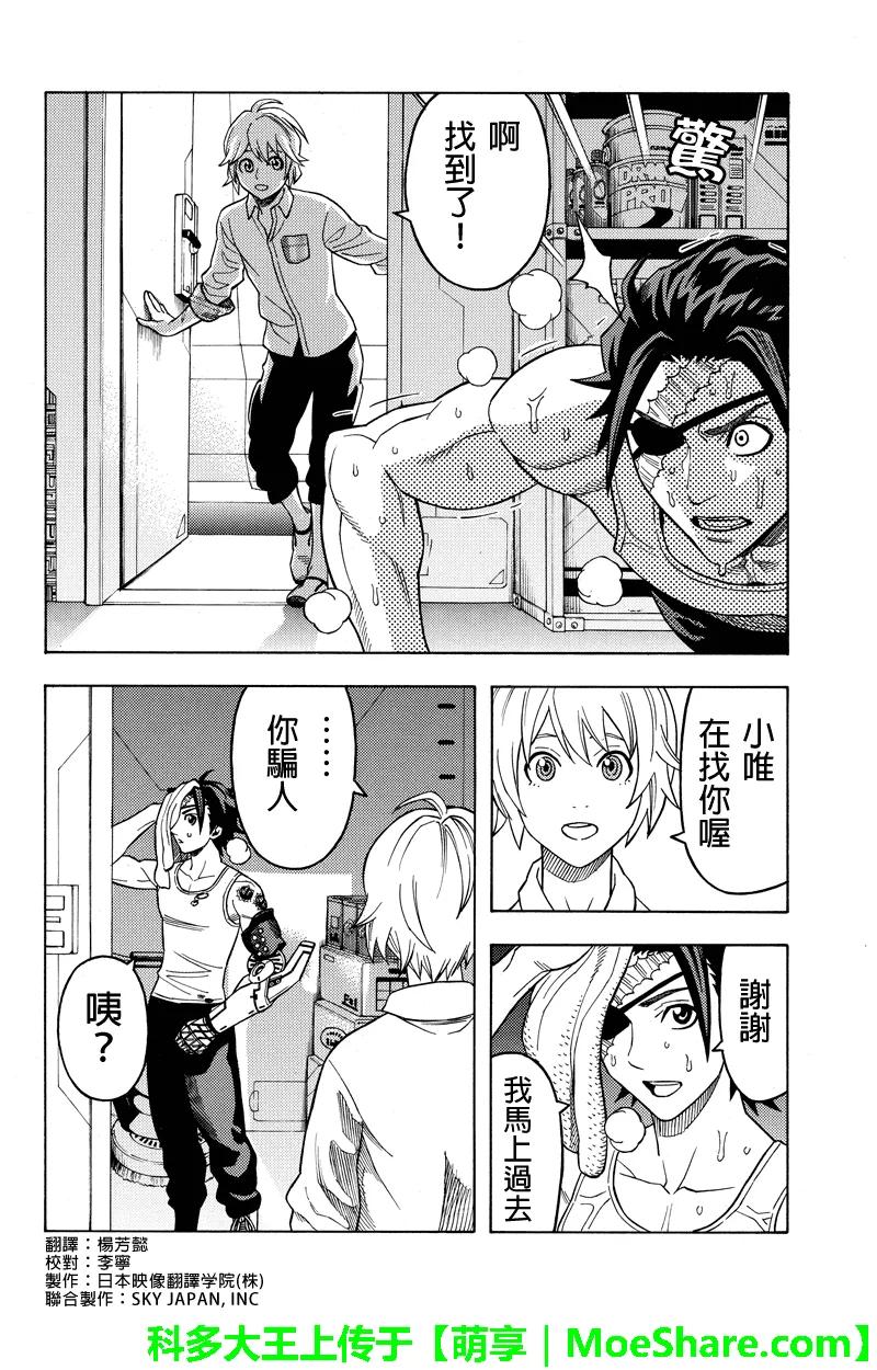《GREEN WORLD》第107话 第2页