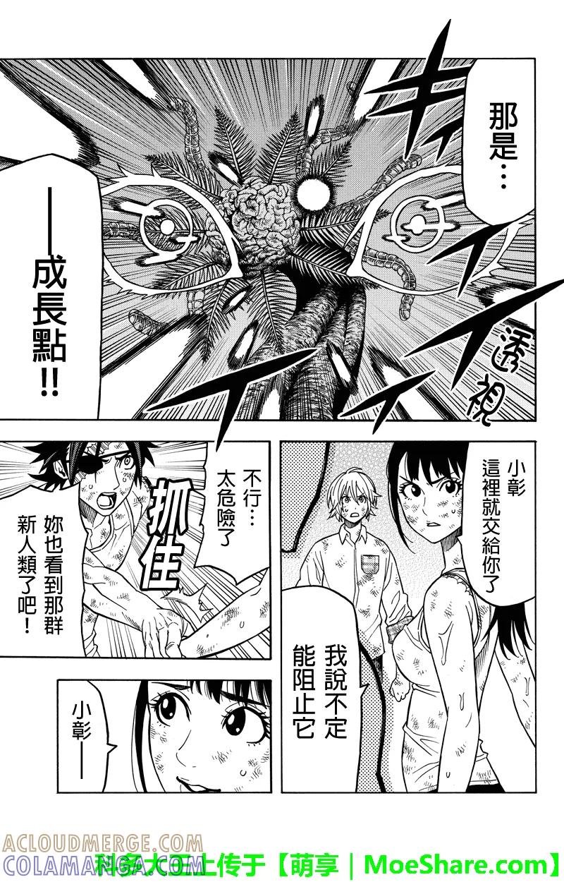 《GREEN WORLD》第108话 第11页