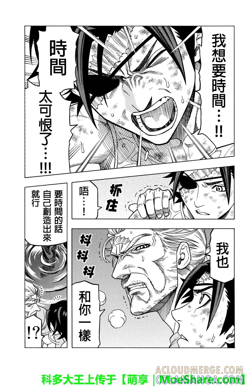 《GREEN WORLD》第108话 第13页