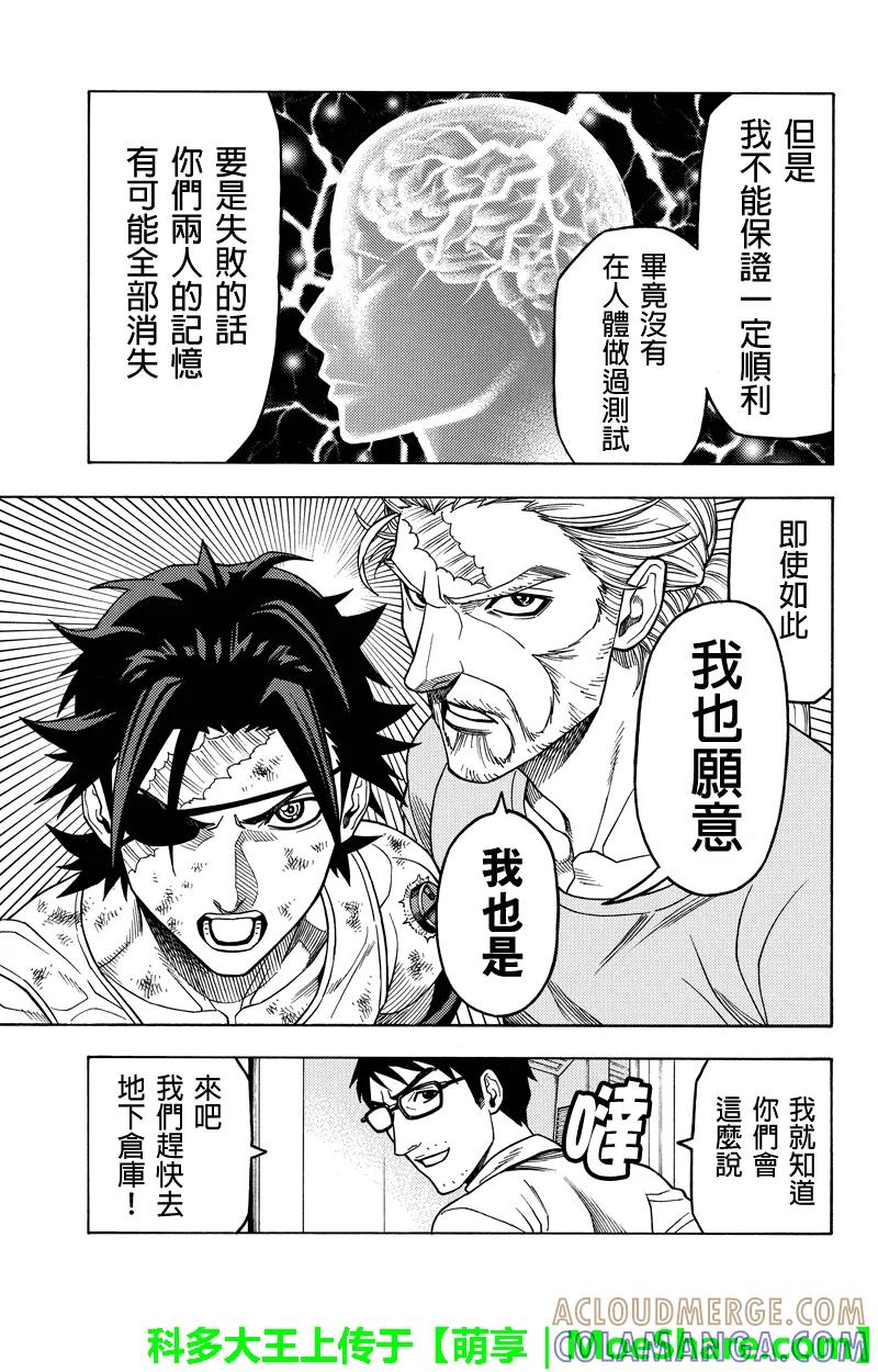 《GREEN WORLD》第108话 第15页