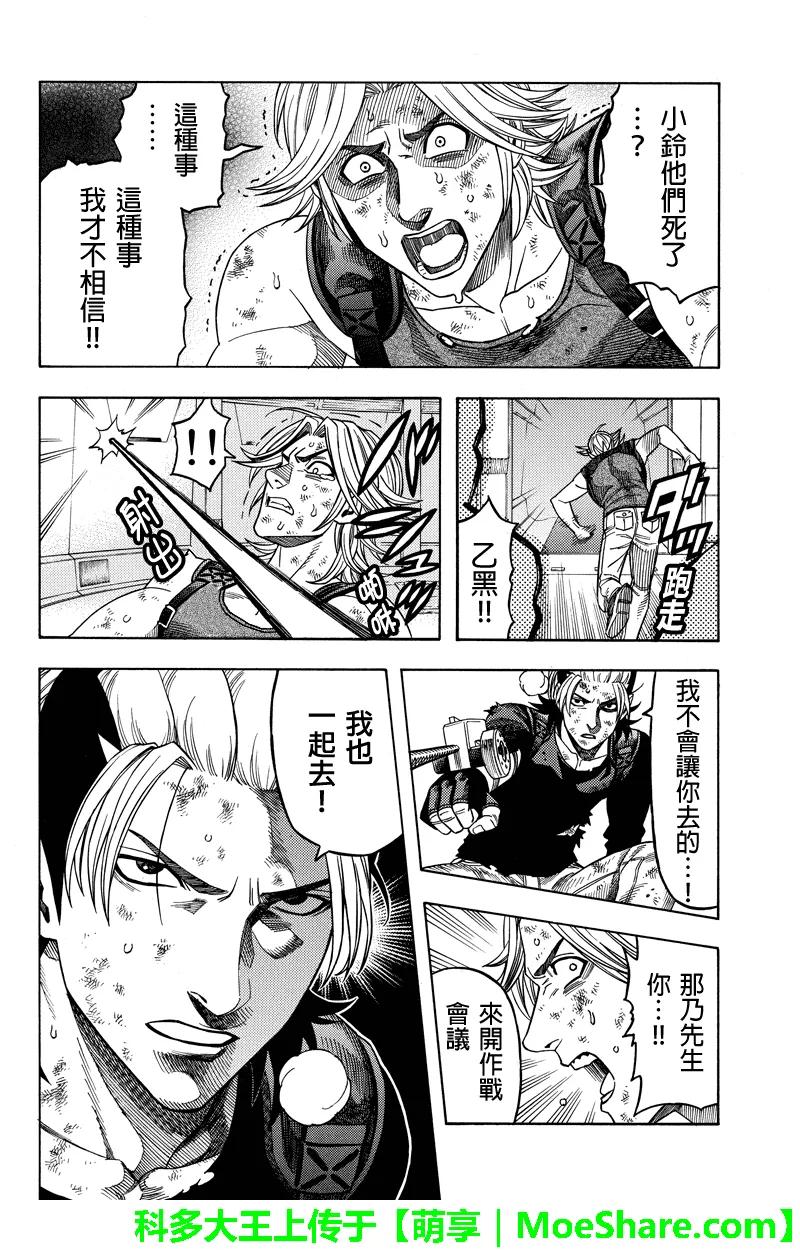 《GREEN WORLD》第108话 第4页