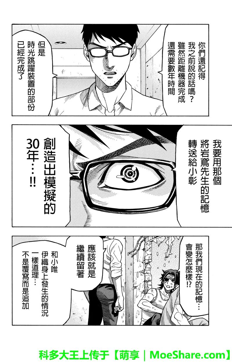 《GREEN WORLD》第108话 第14页